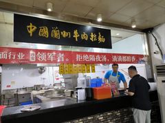 -牛一嘴·兰州牛肉面·大盘鸡(财富中心店)