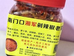 木瓜丝-南门口湘军剁辣椒老店(老长沙第一品牌店)