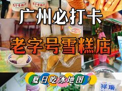 -顺记冰室(宝华路店)
