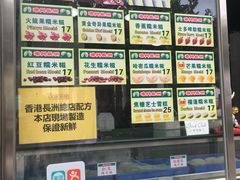 -澳门长洲糯米糍(柯打苏沙街店)