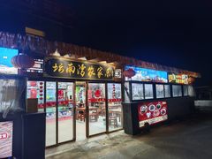 -坛南湾阿强农家乐.海鲜大排档老字号(福州地标美食店)