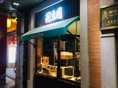 -武汉冠生園(吉庆街店)