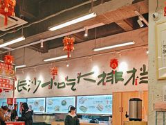 -东排食堂长沙小吃大排档(五一广场店)