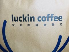 -瑞幸咖啡(云密城J栋店)