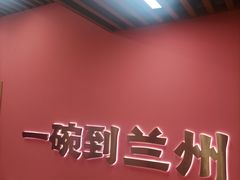 -兰州陈记牛肉面 ·烧烤· 铜锅涮肉(万达店)