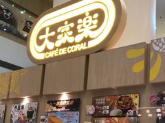 -大家乐(荃新天地店)