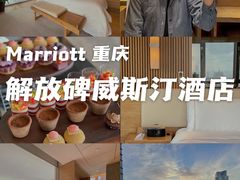 -重庆解放碑威斯汀酒店