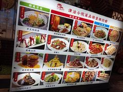 -津沽小院(天津之眼店)
