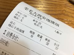 -秦老大西安羊肉泡馍馆(健德门店)
