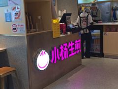 -小杨生煎(愚园路)