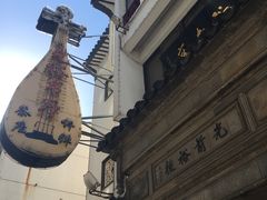 -光裕书厅·评弹茶馆·剧场(观前街店)