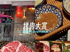 -牛焱·烧肉酒肆(五大道店)