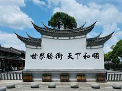 -和顺古镇