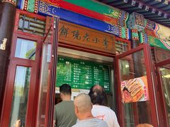 -李小老烧饼(常营民族家园店)
