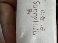 -微热山丘(桃园机场店)
