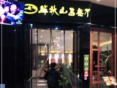 -半秋山西餐厅(西园店)