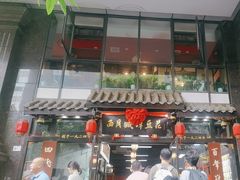 -西月城谭豆花(春熙路店)