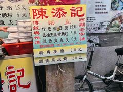 -陈添記·祖傳爽鱼皮·西关老字号(广州首店)