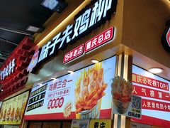 -味子夫鸡柳(解放碑总店)