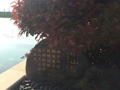 -苏州湾王焰温泉度假酒店