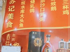 菜单-苏记美食(张槎一路店)