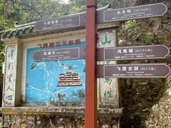 -飞霞风景名胜区