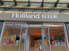 门面-好利来(交大店)