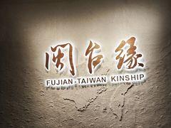 -中国闽台缘博物馆
