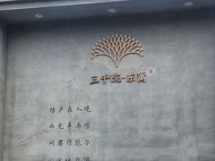 -三千院·东篱(东门店)