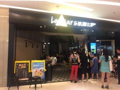 门面-乐凯撒披萨(喜荟城店)