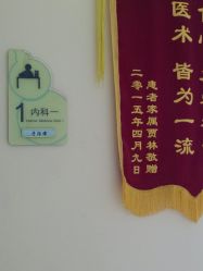 点击看大图 -北京惠民中医儿童医院