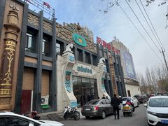 -哈啾嗨·新概念蒙餐(红星新城店)