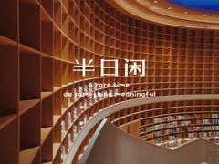 -新华文创·光的空间