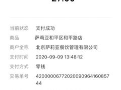 -萨莉亚意式餐厅(天河城购物中心店)