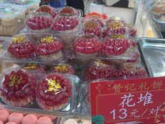 -赞记龙凤礼饼(广州市二宫向群宾馆店)