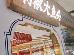 门面-千稻剁椒大鱼头(CityOn熙地港店)