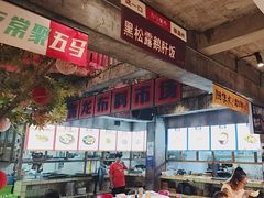 -五马集·海鲜·温州大牌档(黑金冠五马街十字路口店)