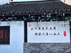 -鑫震源·苏式大虾生煎(山塘街店)