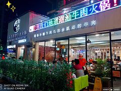 门面-三头牛·潮汕牛肉生蚝火锅 (夏湾店)