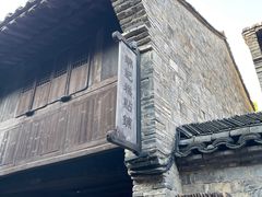 -锦记糕点铺