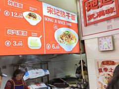 -宋记热干面馆(五福路店)