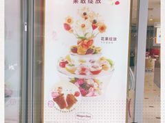 -哈根达斯(万象城店)