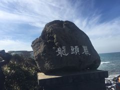 -龙头岩(Dragon Head Rock)