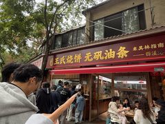 -文武王氏烧饼·无矾油条(西溪路店)