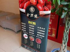 -金熙楼(熙南里店)