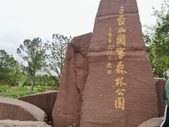 -江苏三台山国家森林公园
