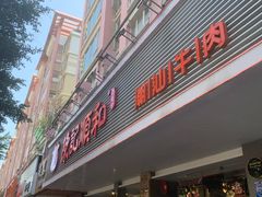 -陈记顺和潮汕牛肉火锅(韩江路店)