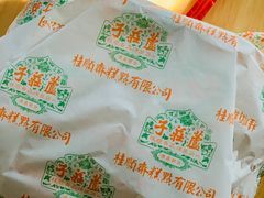 -芦庄子桂顺斋(狮子林大街店)