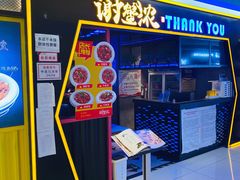 -谢蟹浓·肉蟹煲(新奥店)