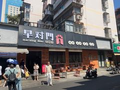 -早对门(鼓楼店)
